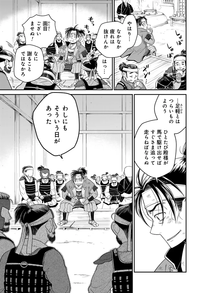 暁天のクラウン ～羽柴秀吉の最もハードな十四日間～ 第11話 - 5