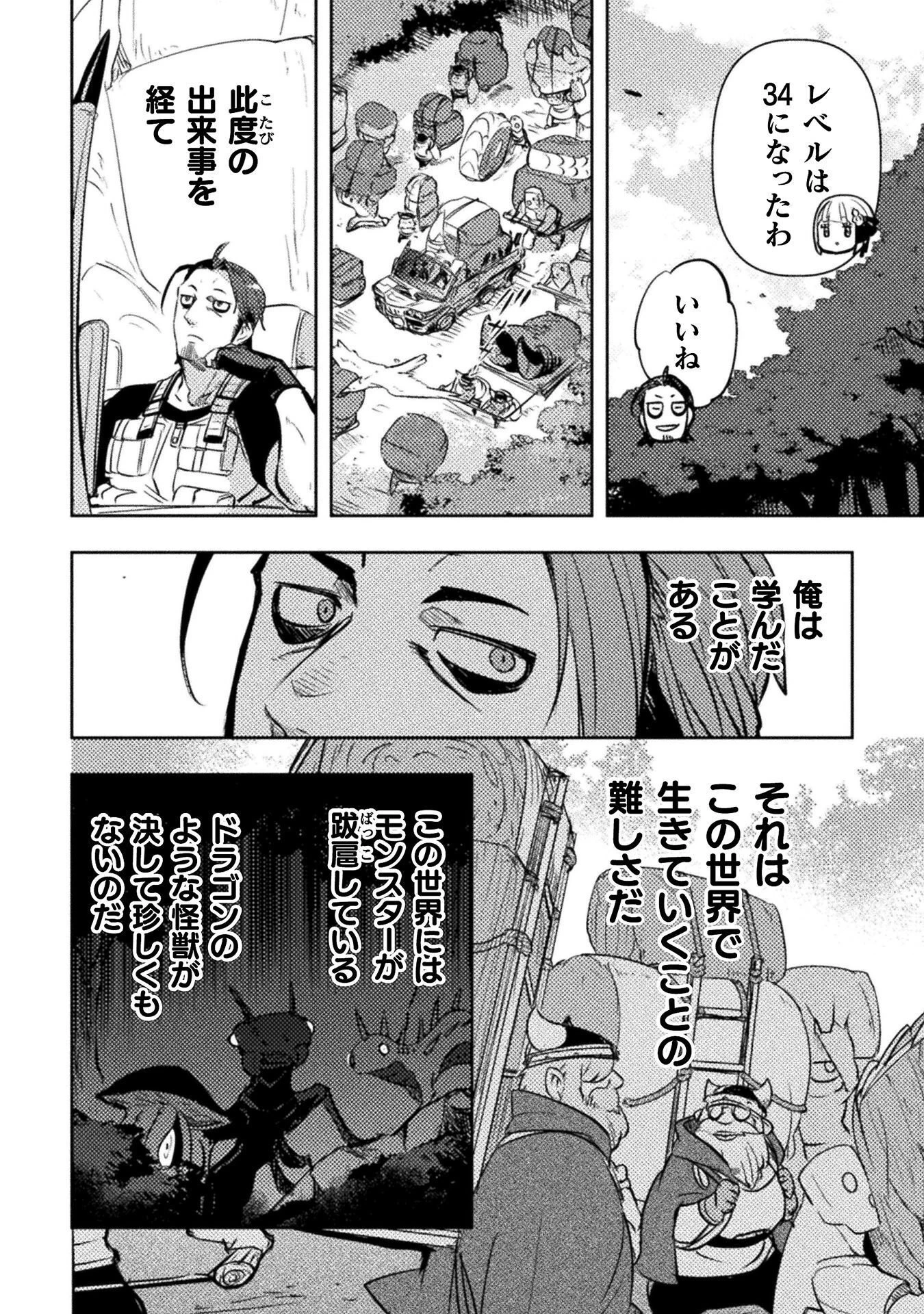 爆弾魔な傭兵、同時召喚された最強チート共を片っ端から消し飛ばす 第18話 - 8