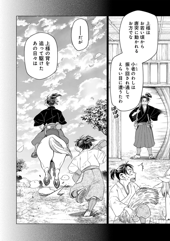 暁天のクラウン ～羽柴秀吉の最もハードな十四日間～ 第11話 - 6