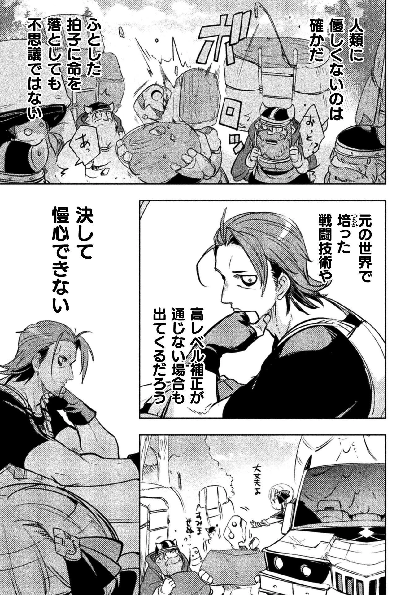 爆弾魔な傭兵、同時召喚された最強チート共を片っ端から消し飛ばす 第18話 - 9