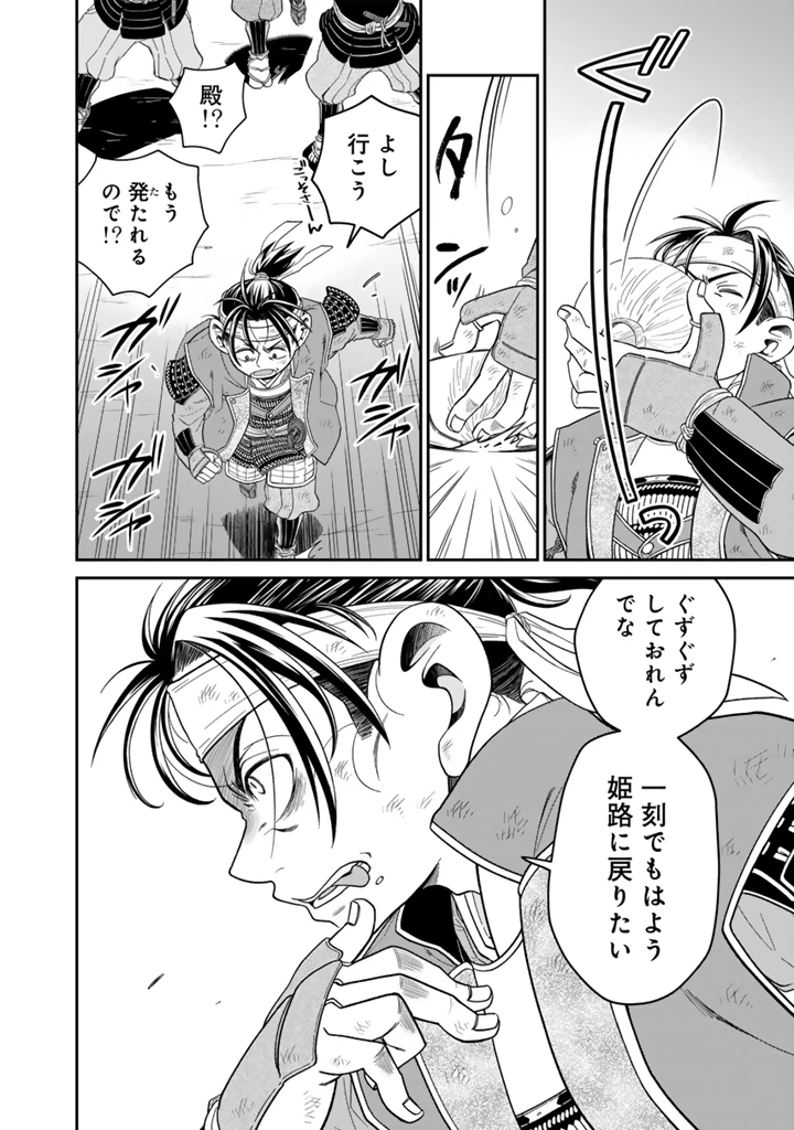 暁天のクラウン ～羽柴秀吉の最もハードな十四日間～ 第11話 - 8