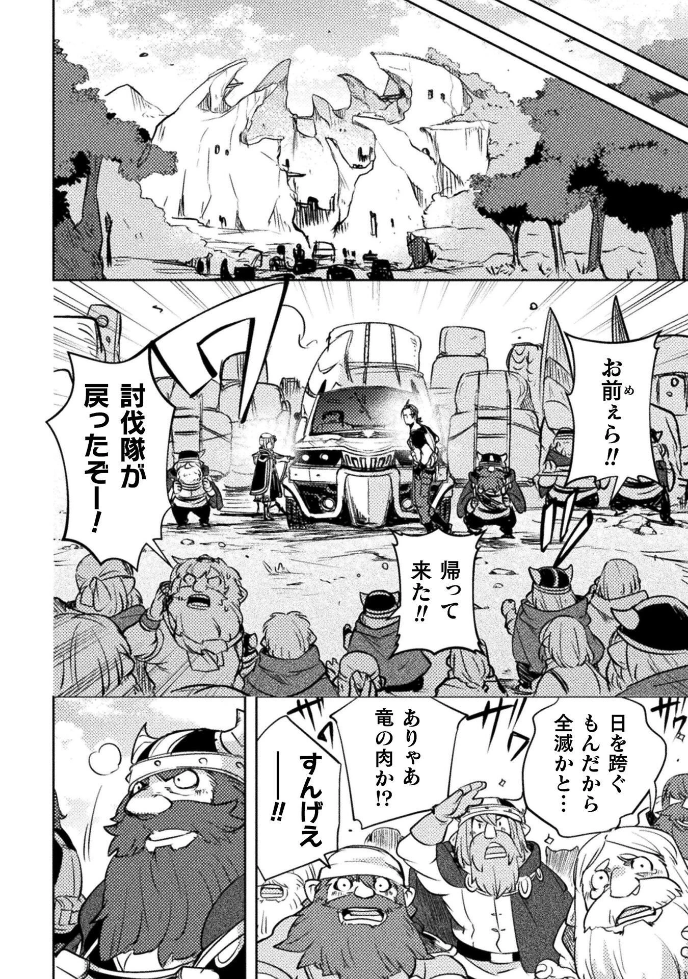 爆弾魔な傭兵、同時召喚された最強チート共を片っ端から消し飛ばす 第18話 - 10