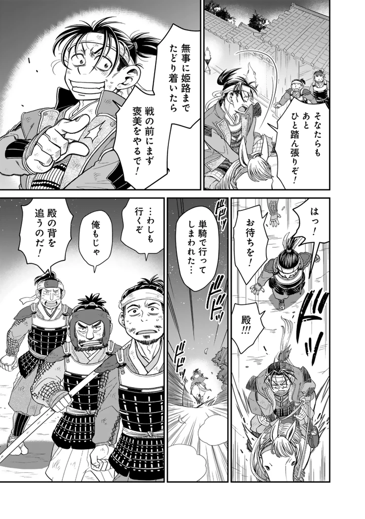 暁天のクラウン ～羽柴秀吉の最もハードな十四日間～ 第11話 - 9