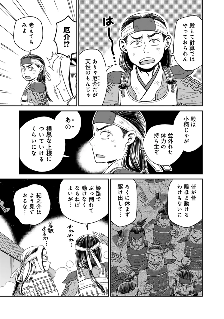 暁天のクラウン ～羽柴秀吉の最もハードな十四日間～ 第11話 - 11