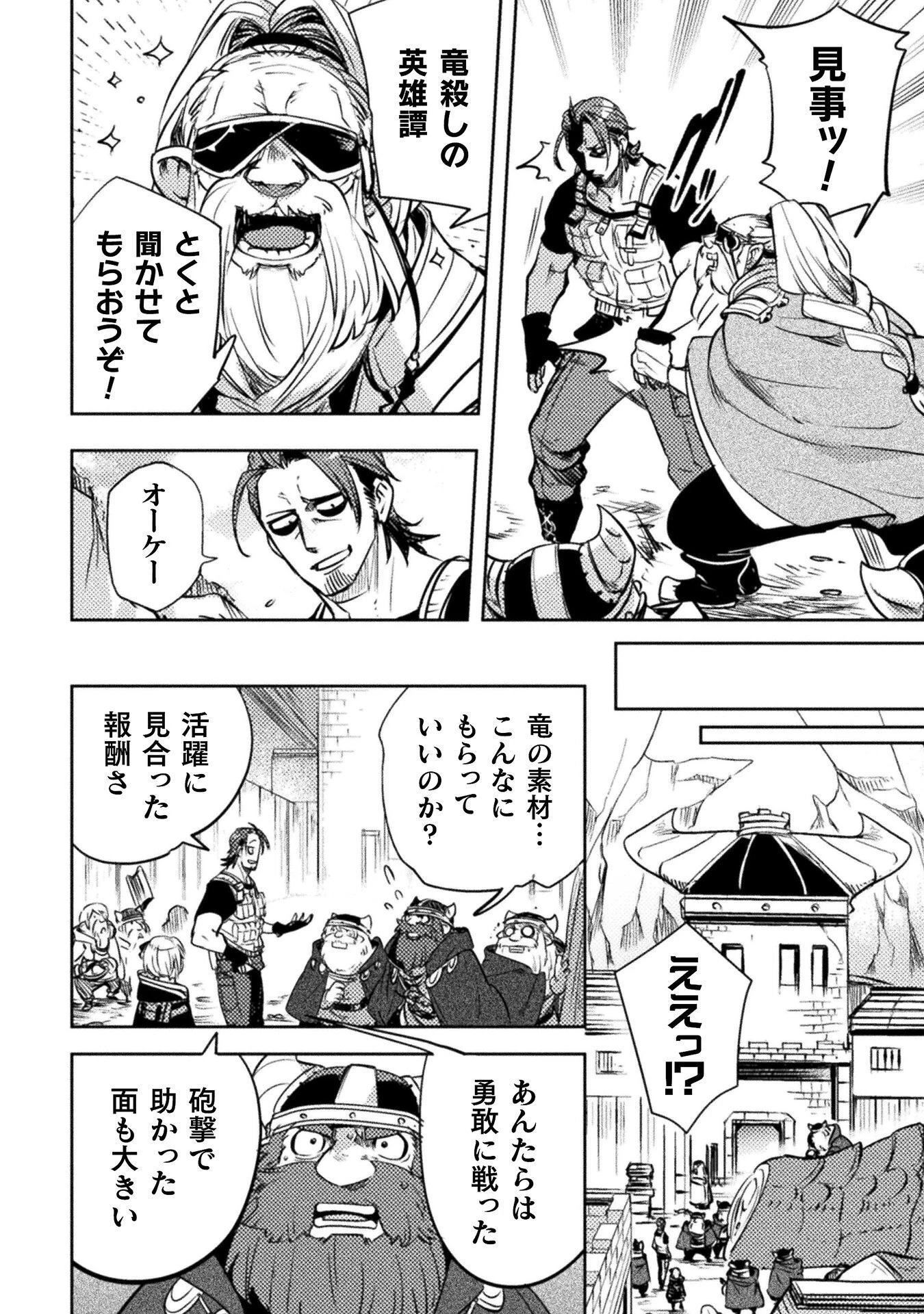 爆弾魔な傭兵、同時召喚された最強チート共を片っ端から消し飛ばす 第18話 - 12