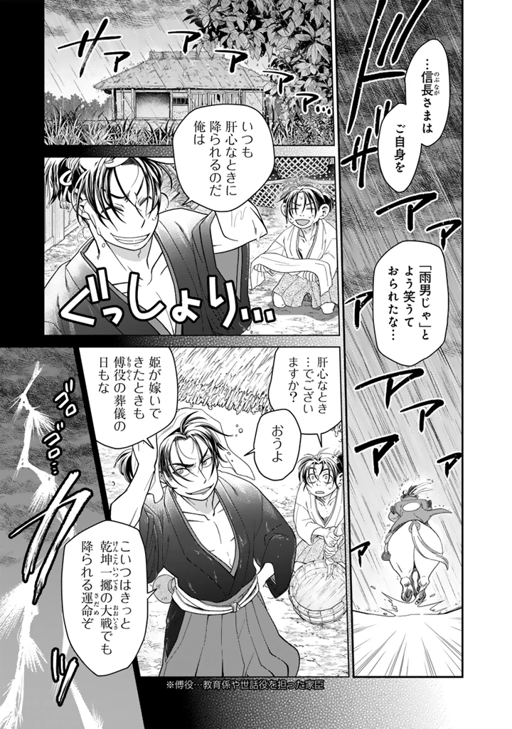 暁天のクラウン ～羽柴秀吉の最もハードな十四日間～ 第11話 - 13