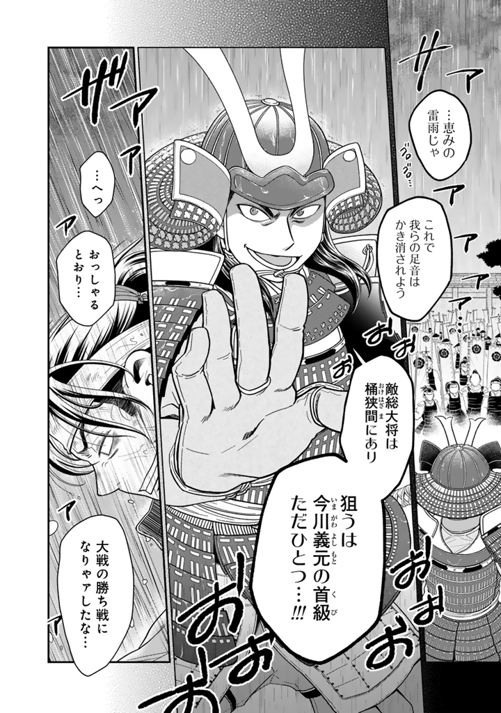 暁天のクラウン ～羽柴秀吉の最もハードな十四日間～ 第11話 - 14