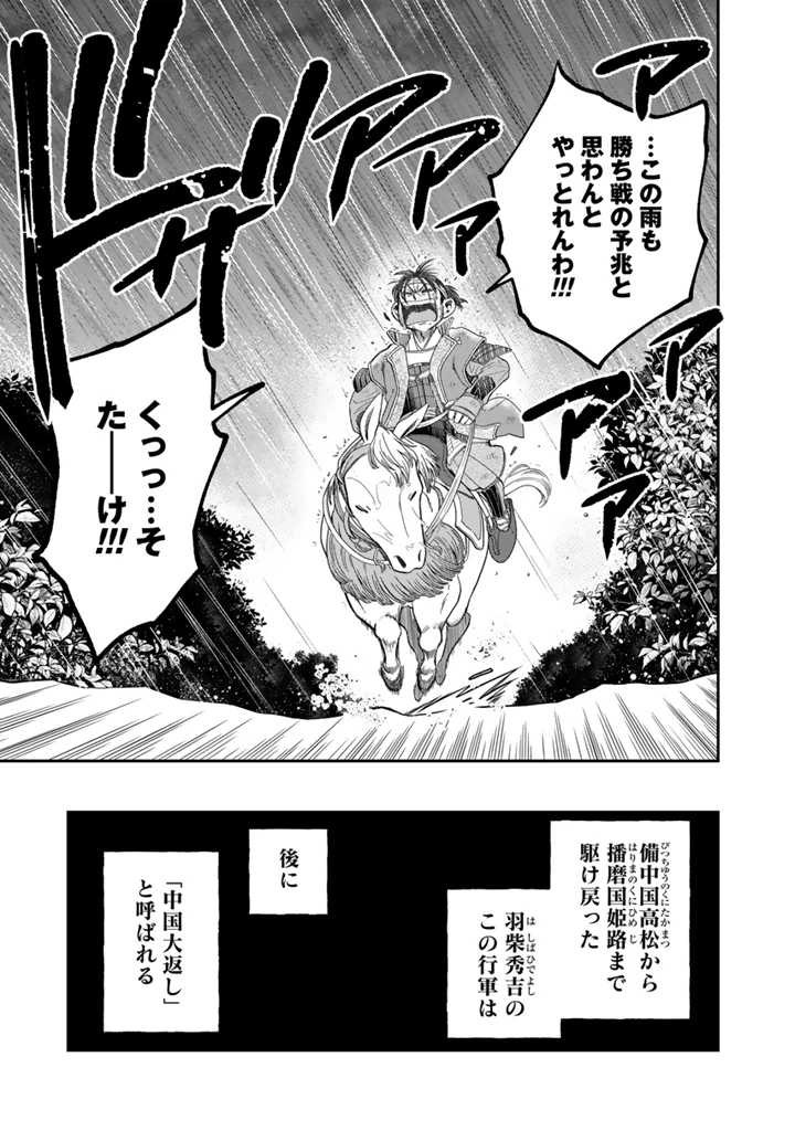 暁天のクラウン ～羽柴秀吉の最もハードな十四日間～ 第11話 - 15