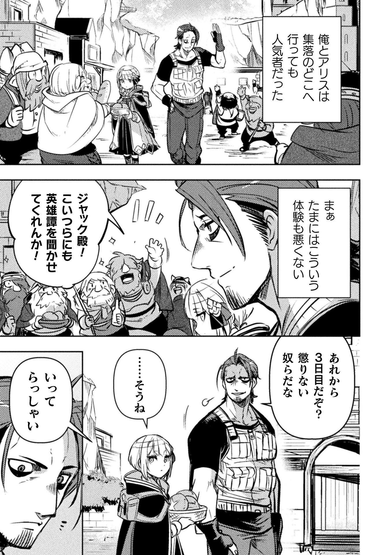 爆弾魔な傭兵、同時召喚された最強チート共を片っ端から消し飛ばす 第18話 - 15