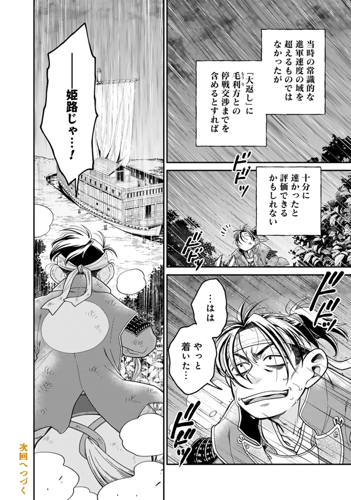 暁天のクラウン ～羽柴秀吉の最もハードな十四日間～ 第11話 - 16