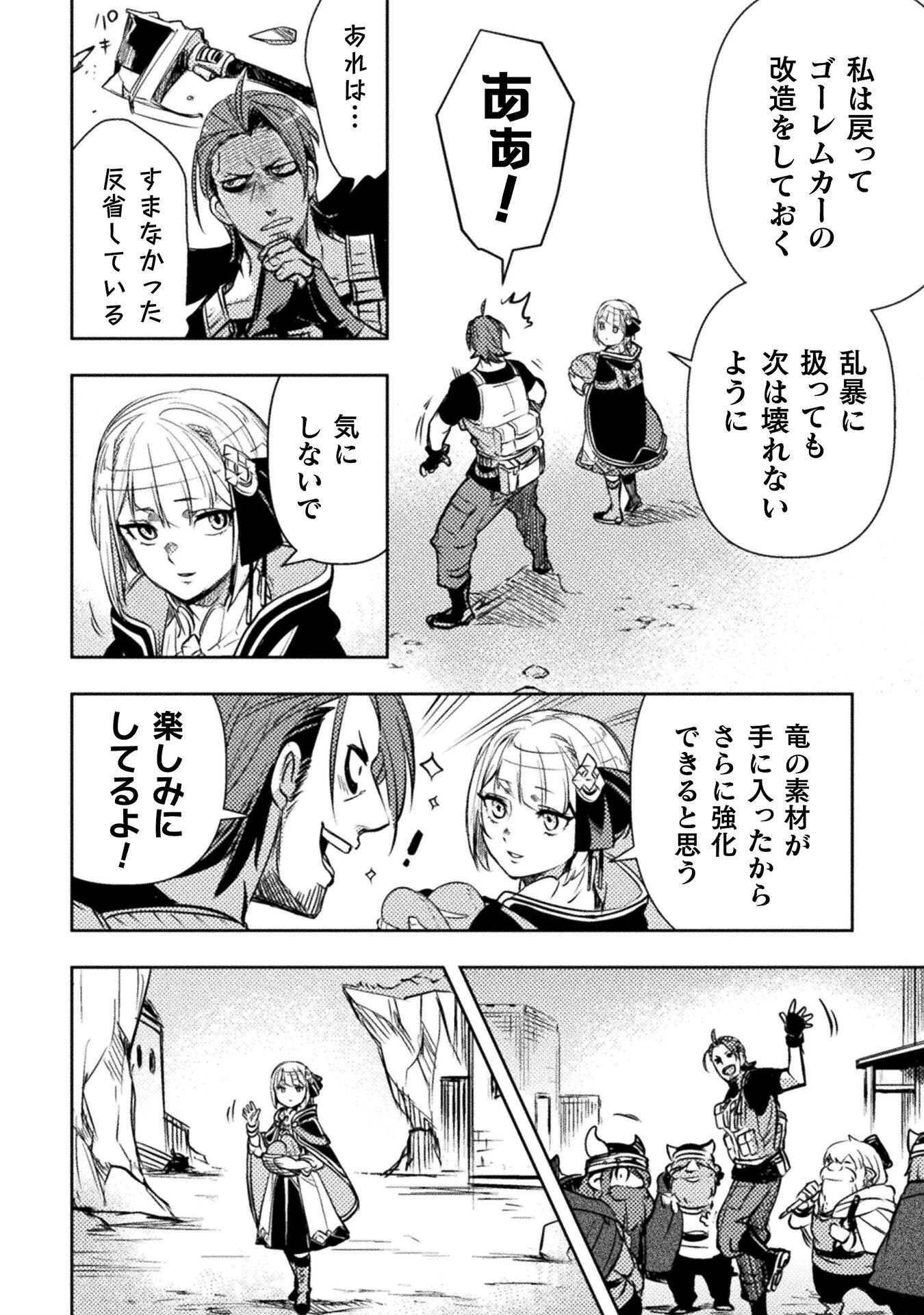 爆弾魔な傭兵、同時召喚された最強チート共を片っ端から消し飛ばす 第18話 - 16