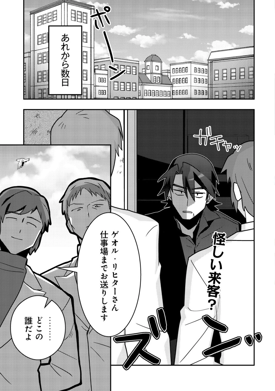 元英雄は大都会最強の便利屋さん～元聖女のバニーガールとともにあらゆるトラブル解決いたします～ 第8話 - 2