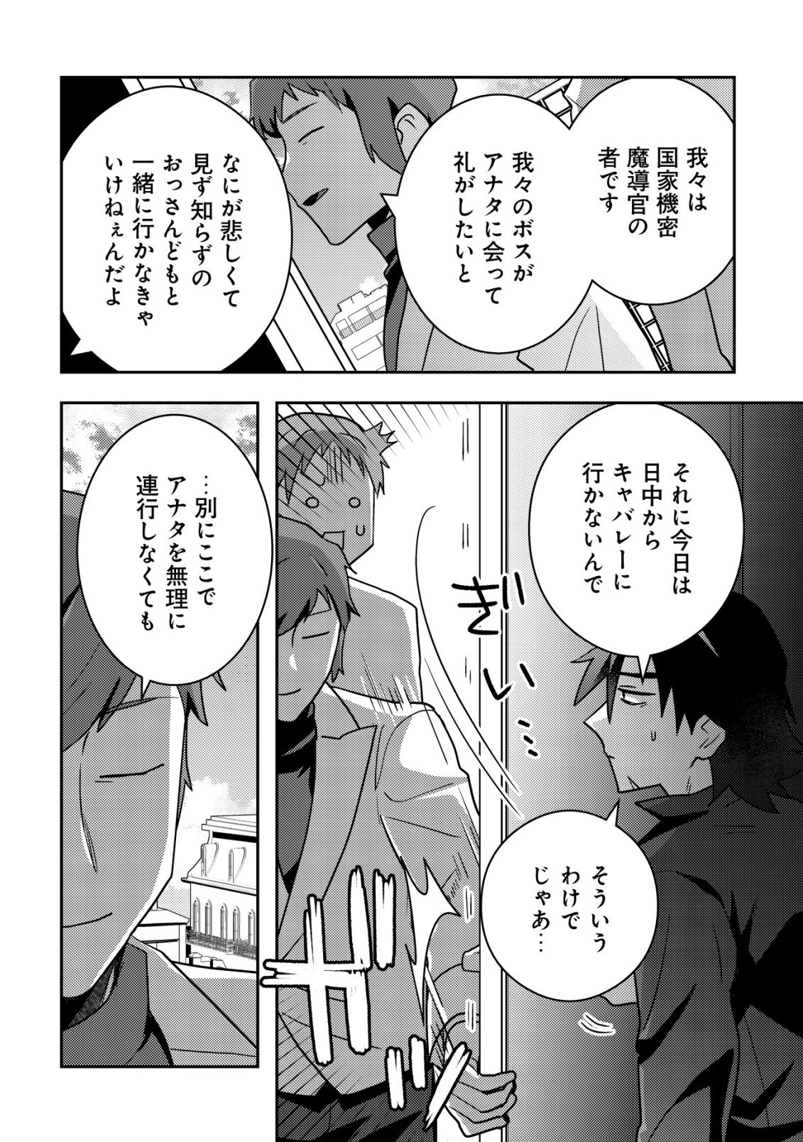 元英雄は大都会最強の便利屋さん～元聖女のバニーガールとともにあらゆるトラブル解決いたします～ 第8話 - 3