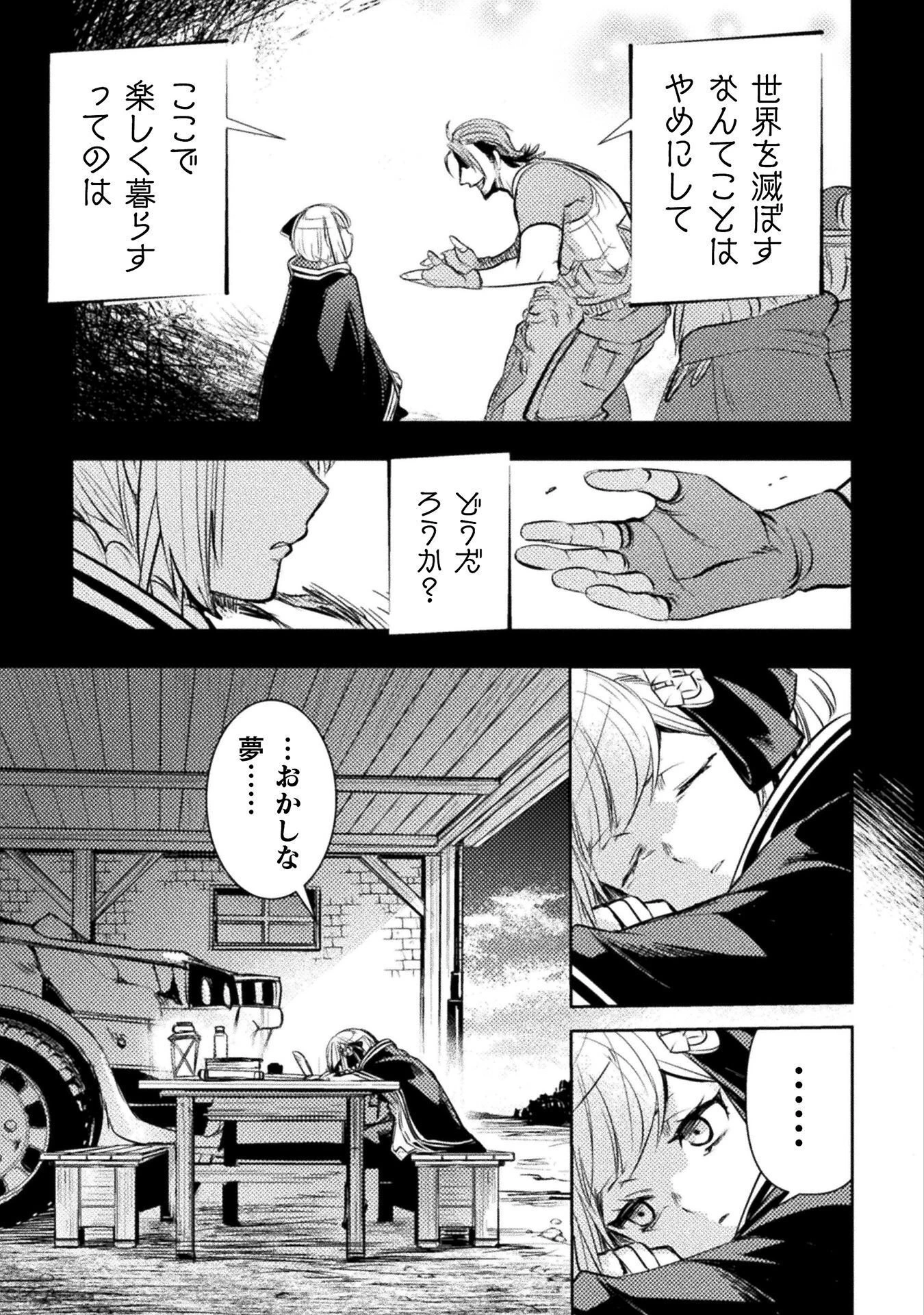 爆弾魔な傭兵、同時召喚された最強チート共を片っ端から消し飛ばす 第18話 - 19