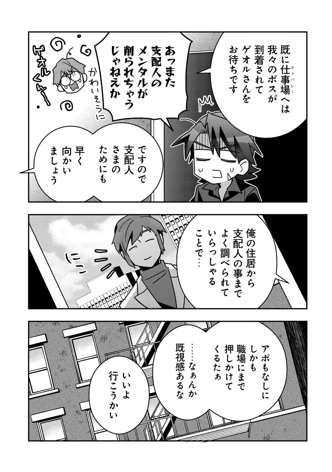 元英雄は大都会最強の便利屋さん～元聖女のバニーガールとともにあらゆるトラブル解決いたします～ 第8話 - 4