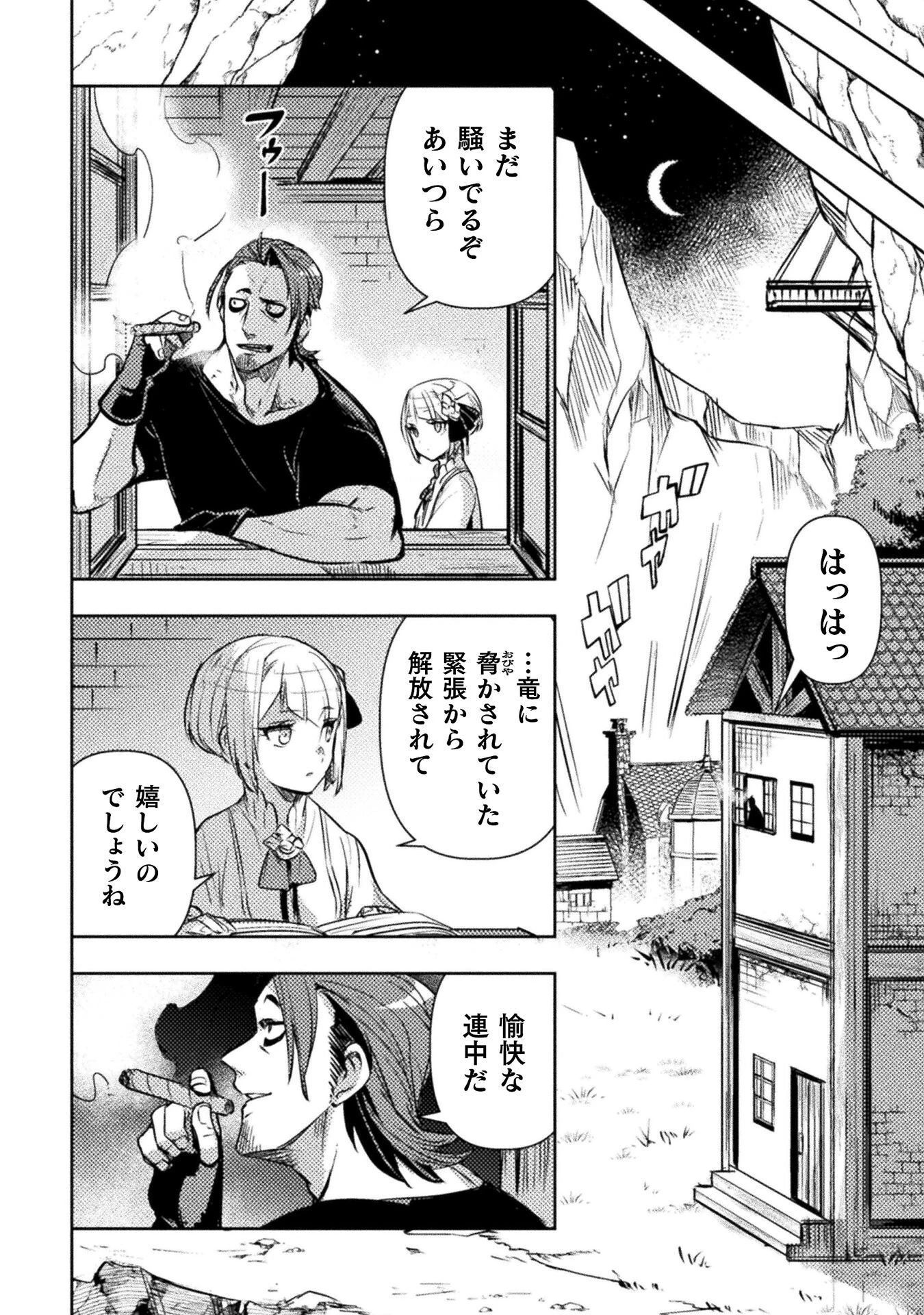 爆弾魔な傭兵、同時召喚された最強チート共を片っ端から消し飛ばす 第18話 - 20