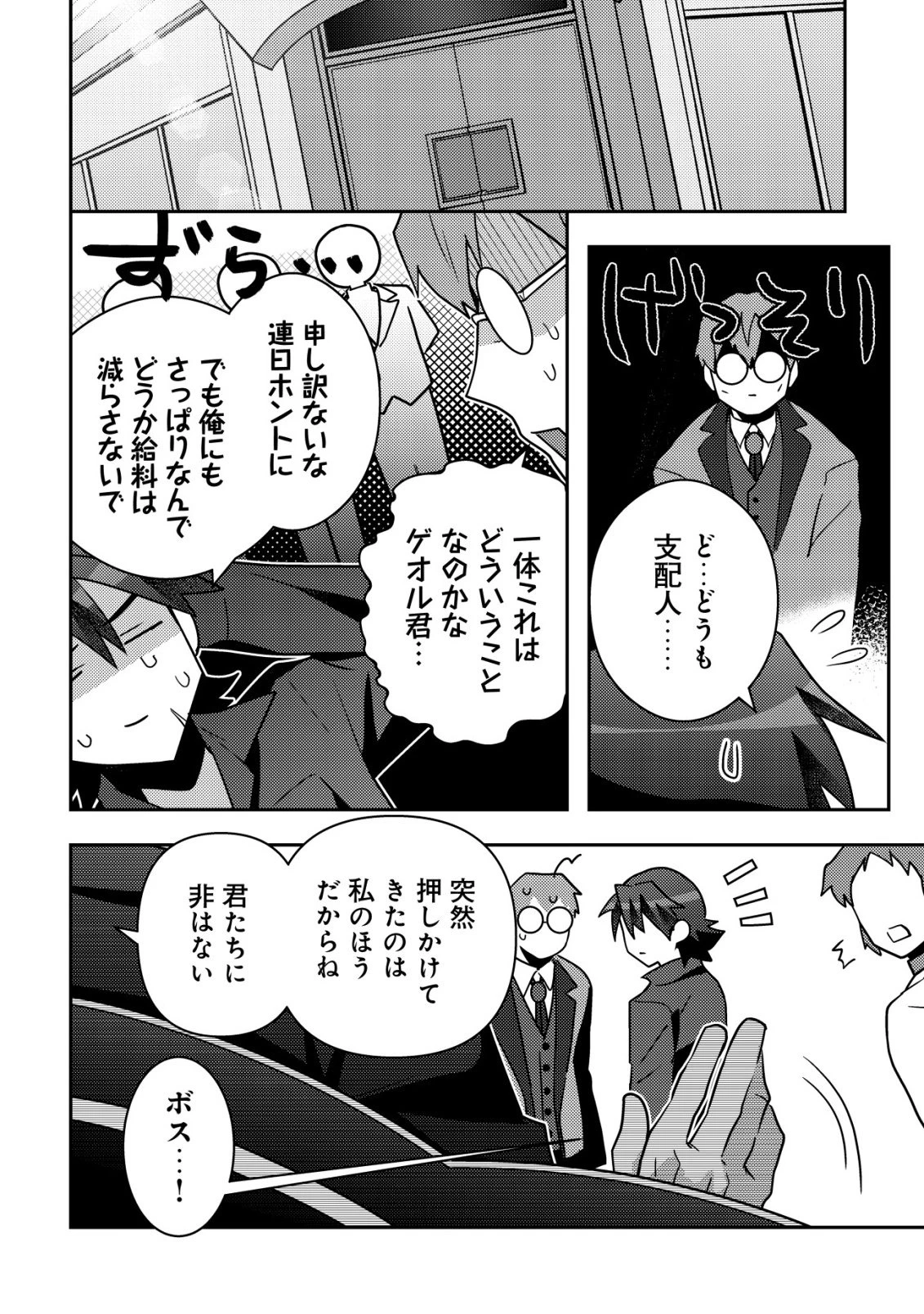 元英雄は大都会最強の便利屋さん～元聖女のバニーガールとともにあらゆるトラブル解決いたします～ 第8話 - 5