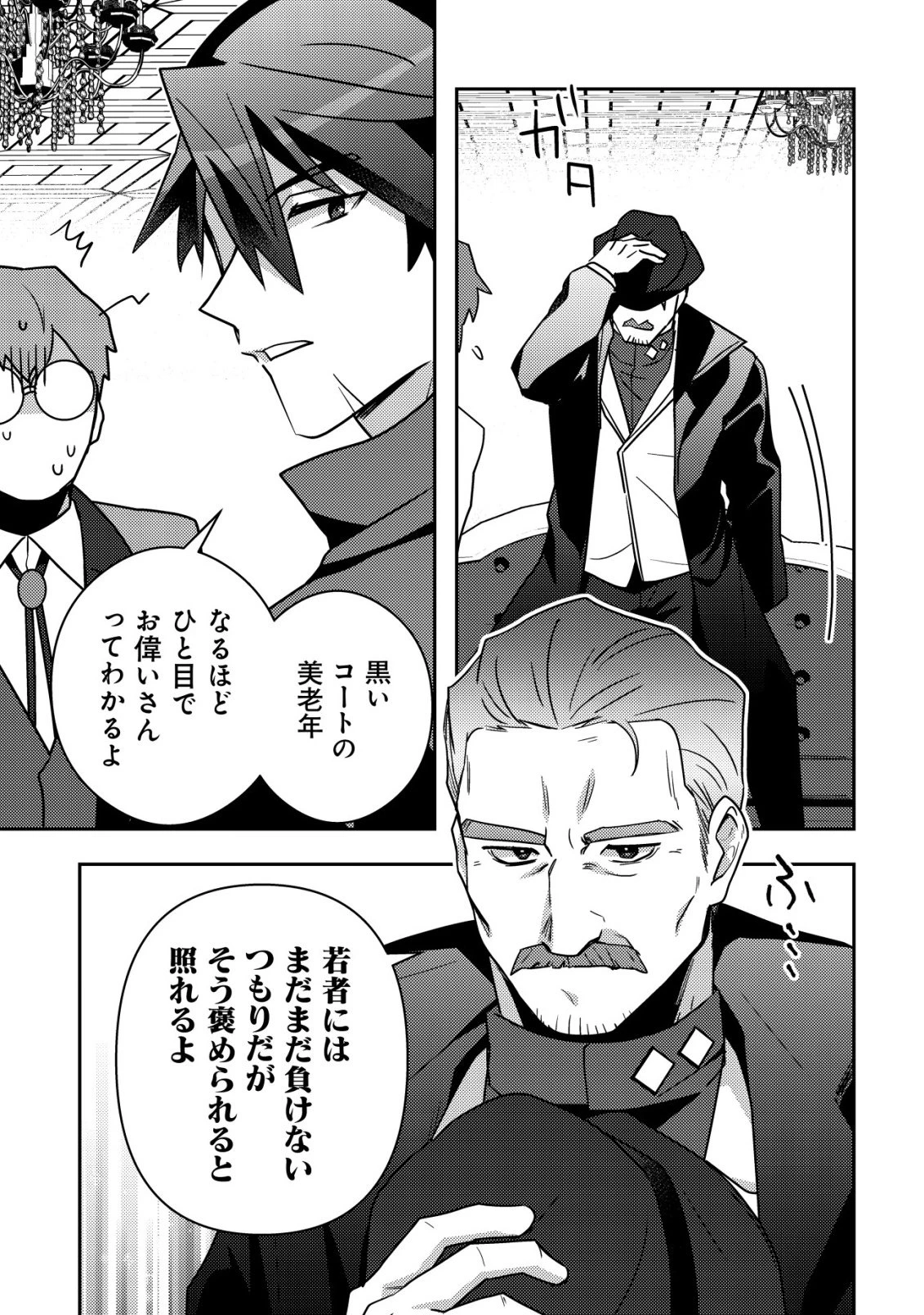 元英雄は大都会最強の便利屋さん～元聖女のバニーガールとともにあらゆるトラブル解決いたします～ 第8話 - 6