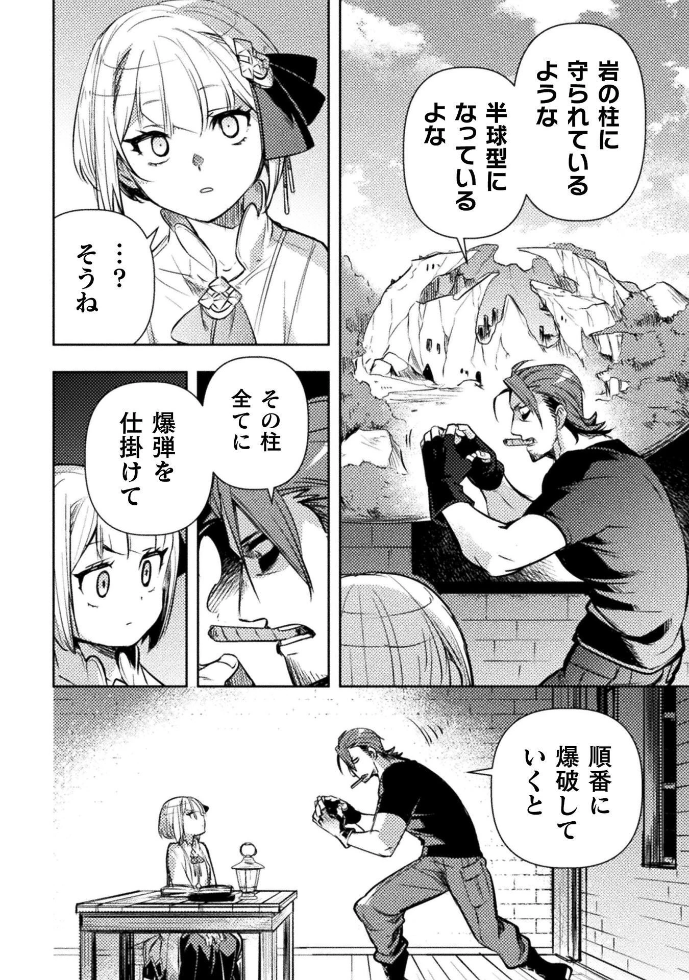 爆弾魔な傭兵、同時召喚された最強チート共を片っ端から消し飛ばす 第18話 - 22