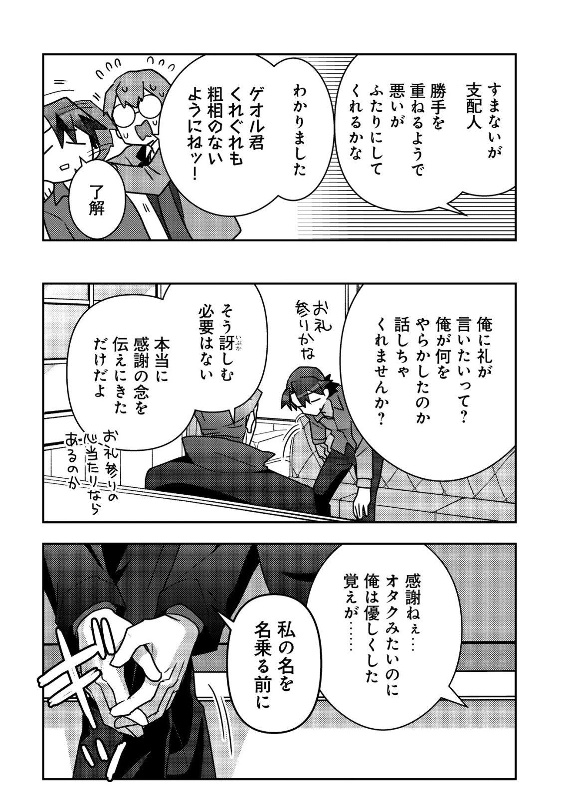 元英雄は大都会最強の便利屋さん～元聖女のバニーガールとともにあらゆるトラブル解決いたします～ 第8話 - 7