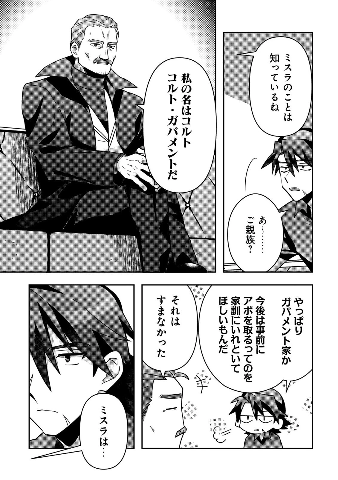 元英雄は大都会最強の便利屋さん～元聖女のバニーガールとともにあらゆるトラブル解決いたします～ 第8話 - 8