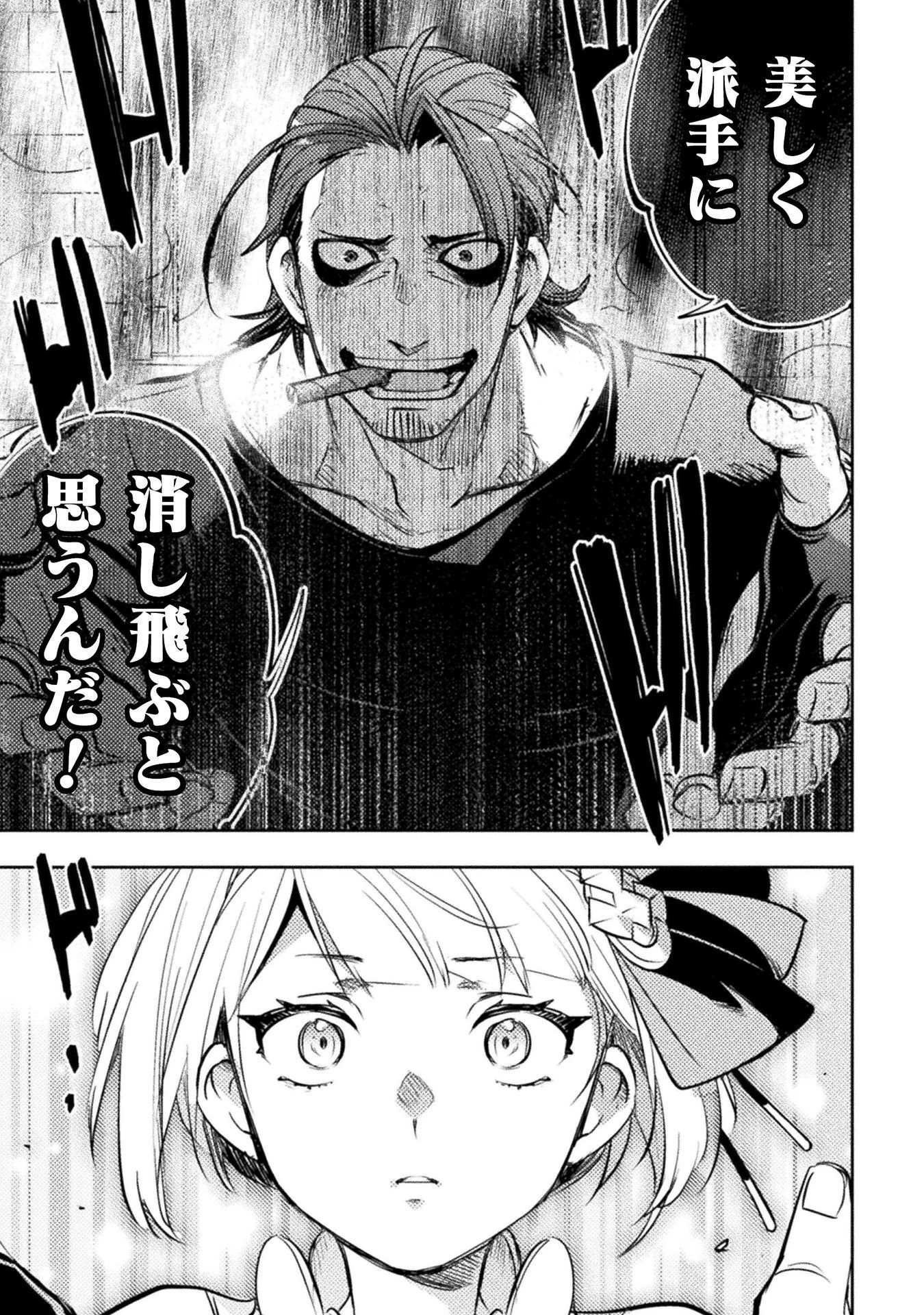 爆弾魔な傭兵、同時召喚された最強チート共を片っ端から消し飛ばす 第18話 - 23