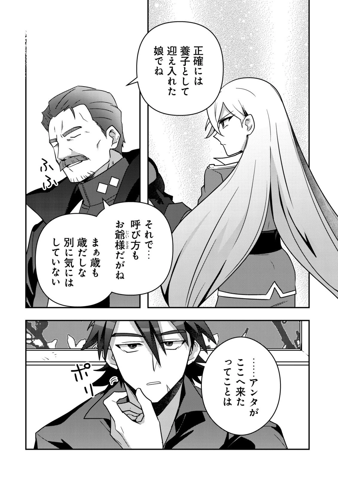 元英雄は大都会最強の便利屋さん～元聖女のバニーガールとともにあらゆるトラブル解決いたします～ 第8話 - 9