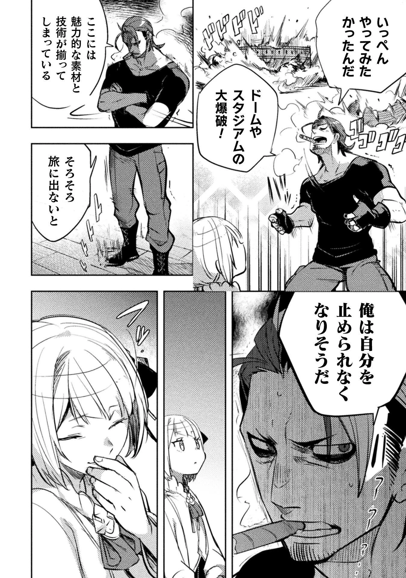 爆弾魔な傭兵、同時召喚された最強チート共を片っ端から消し飛ばす 第18話 - 24