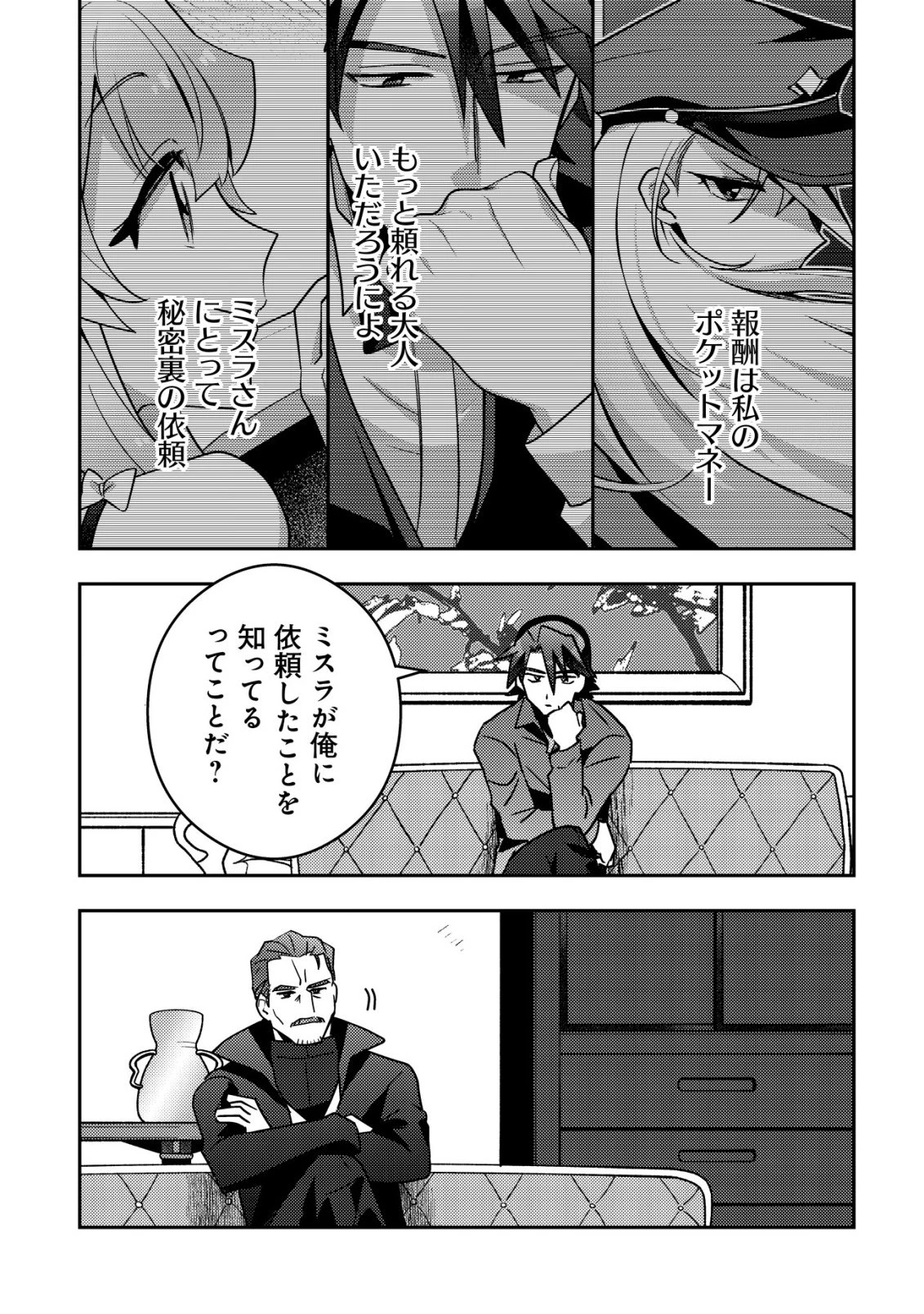 元英雄は大都会最強の便利屋さん～元聖女のバニーガールとともにあらゆるトラブル解決いたします～ 第8話 - 10