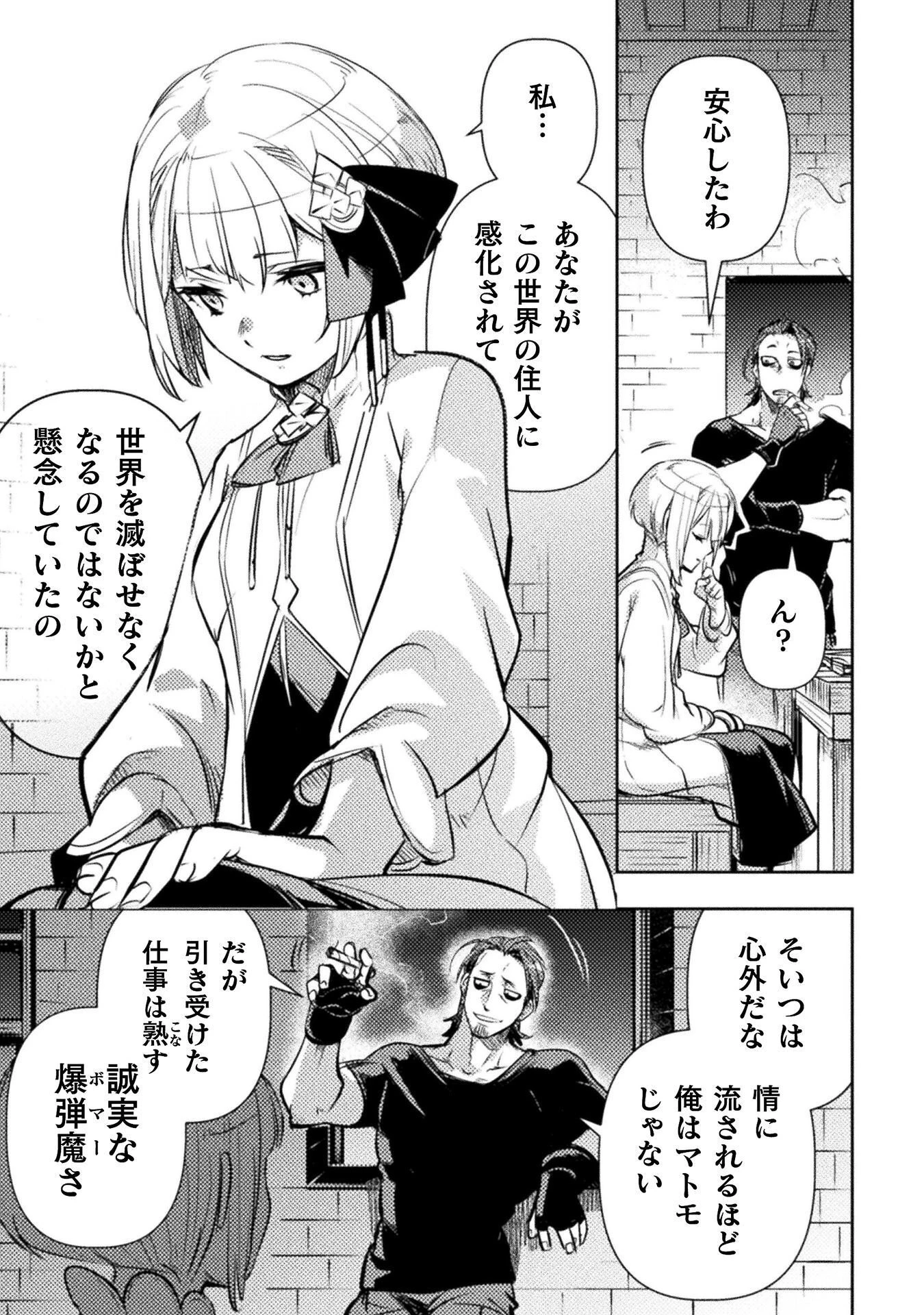 爆弾魔な傭兵、同時召喚された最強チート共を片っ端から消し飛ばす 第18話 - 25