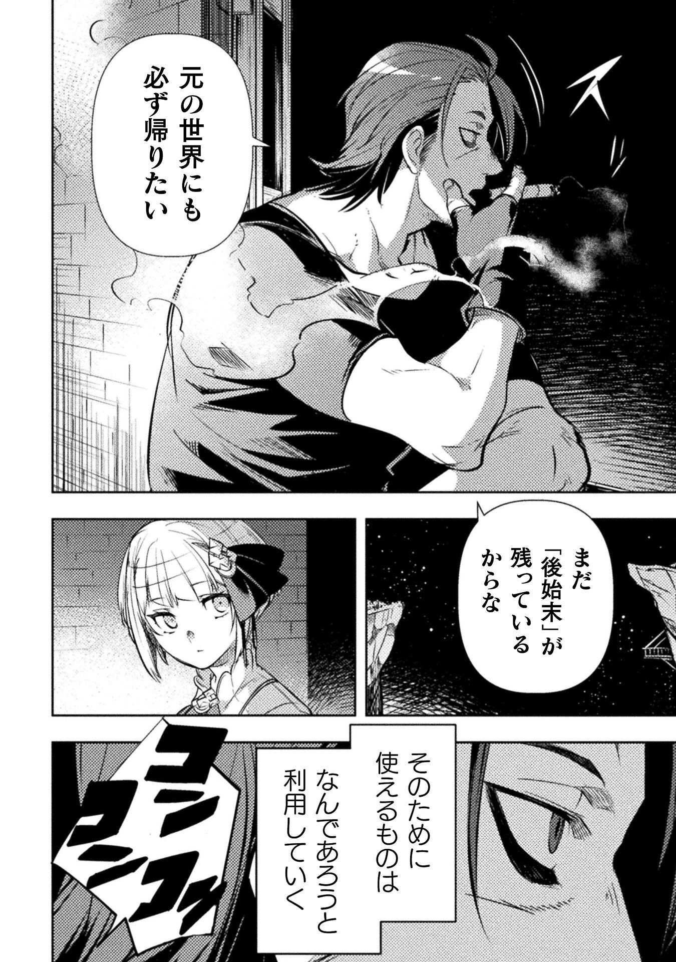 爆弾魔な傭兵、同時召喚された最強チート共を片っ端から消し飛ばす 第18話 - 26