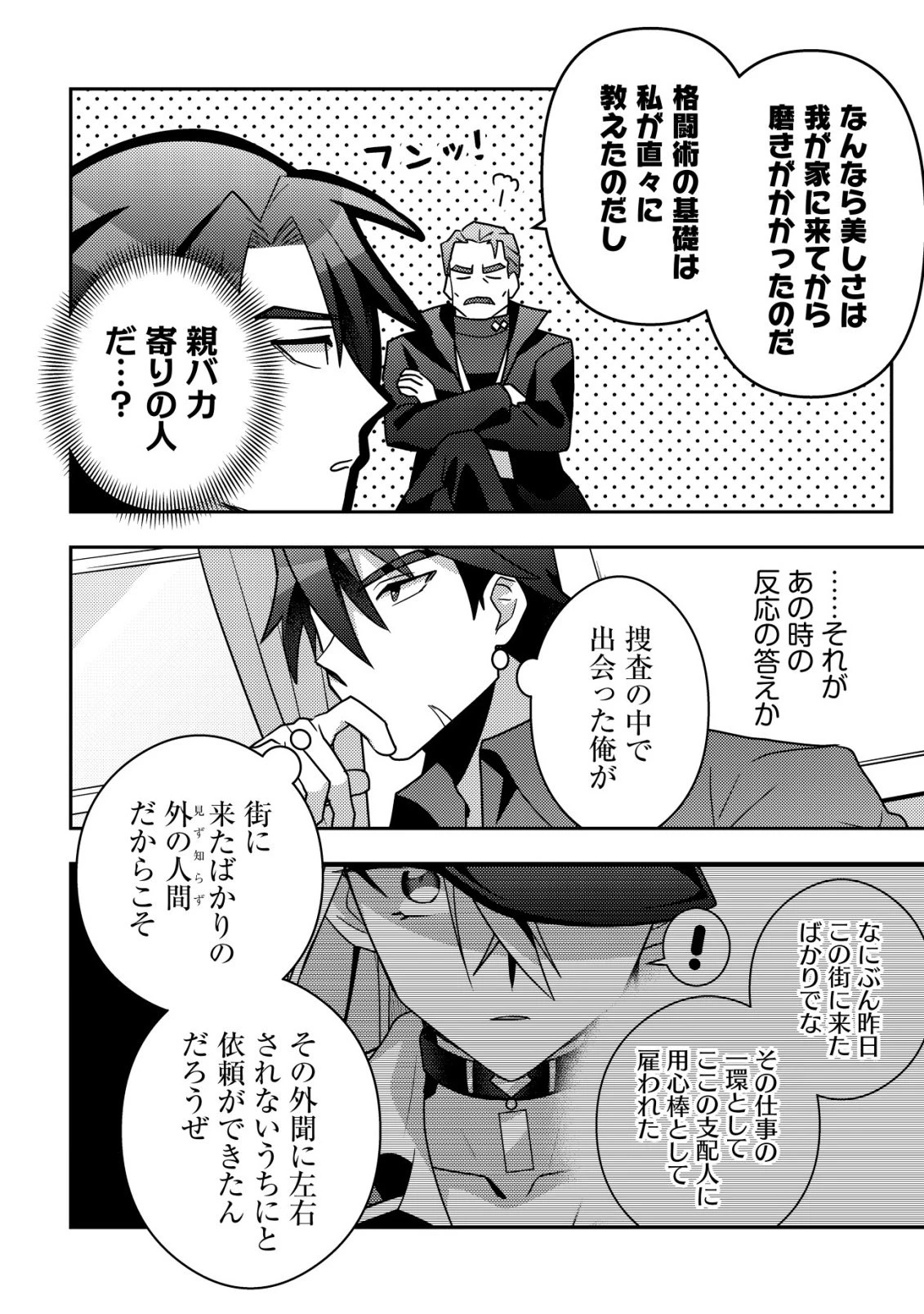 元英雄は大都会最強の便利屋さん～元聖女のバニーガールとともにあらゆるトラブル解決いたします～ 第8話 - 13