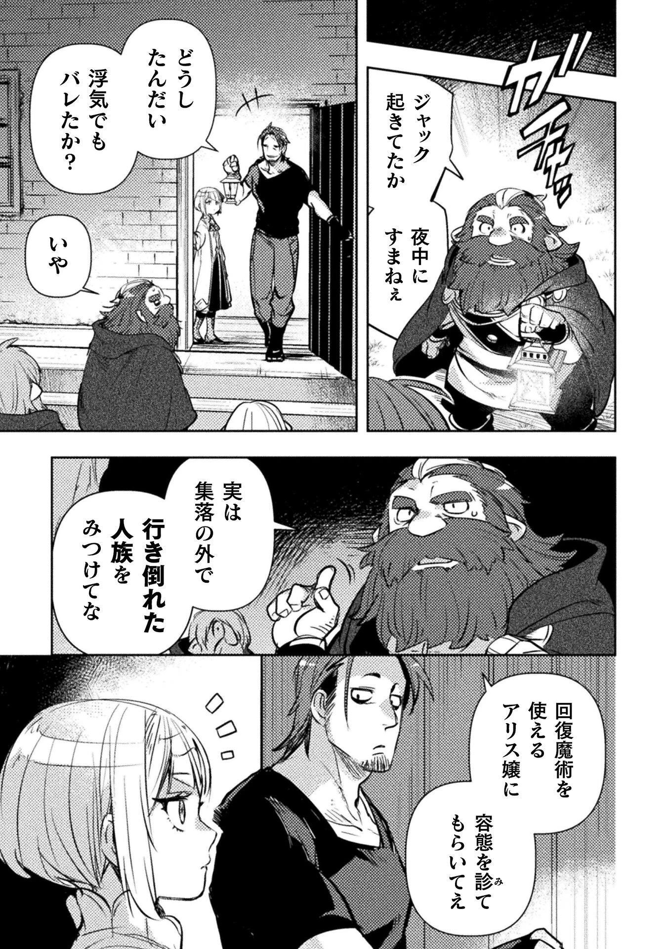 爆弾魔な傭兵、同時召喚された最強チート共を片っ端から消し飛ばす 第18話 - 27