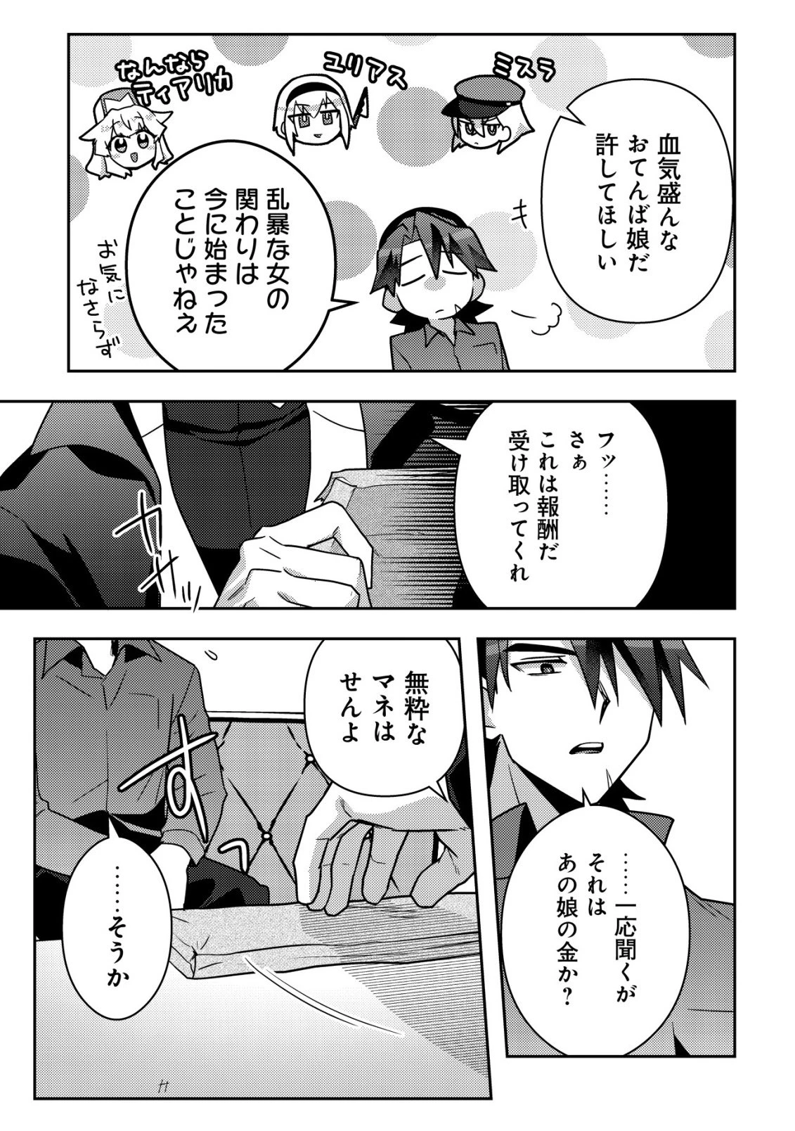 元英雄は大都会最強の便利屋さん～元聖女のバニーガールとともにあらゆるトラブル解決いたします～ 第8話 - 14