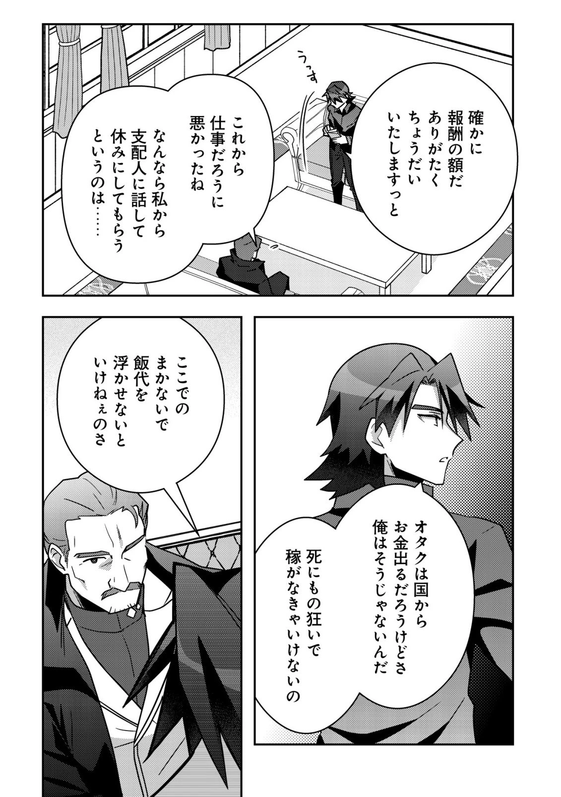 元英雄は大都会最強の便利屋さん～元聖女のバニーガールとともにあらゆるトラブル解決いたします～ 第8話 - 15