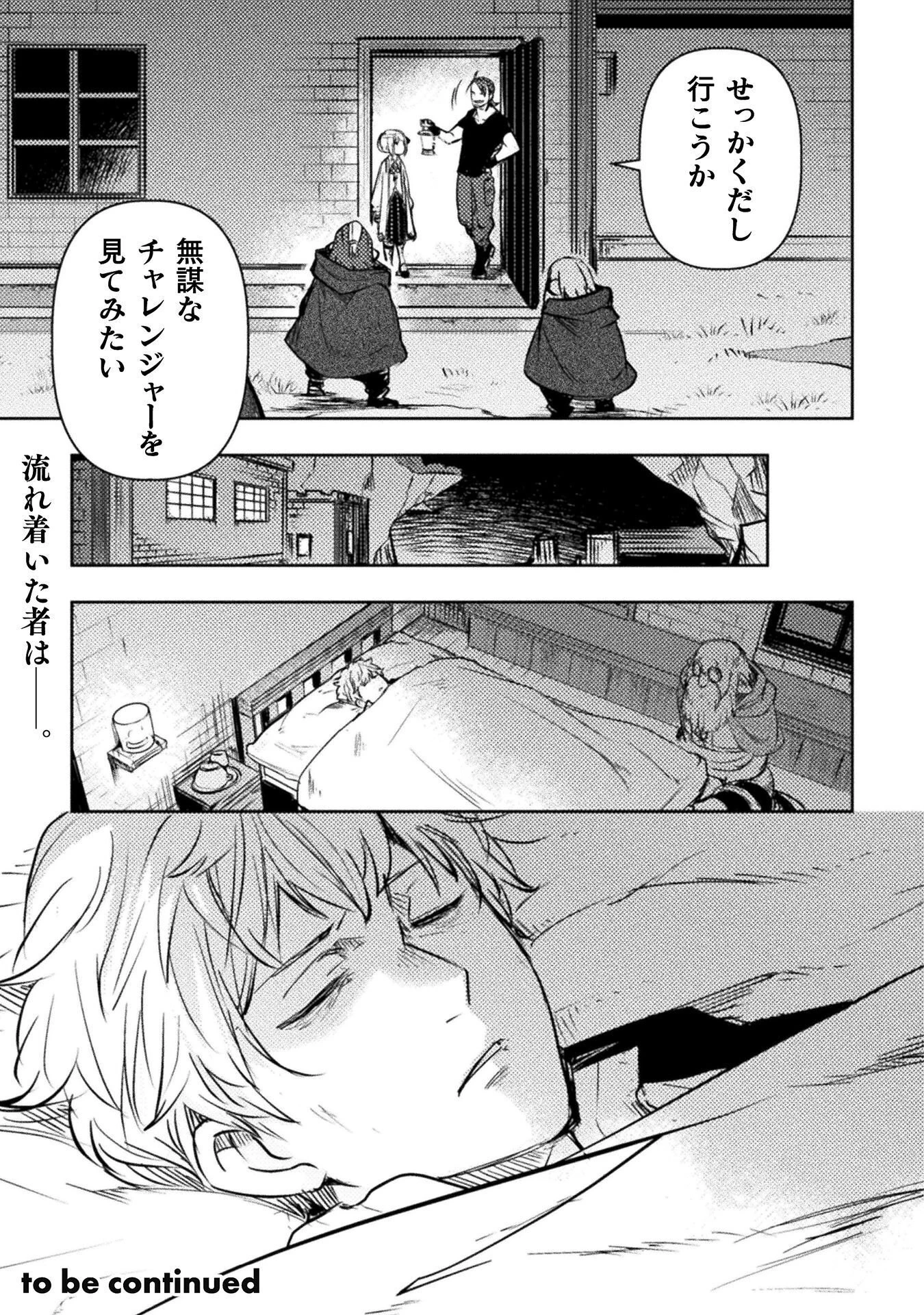 爆弾魔な傭兵、同時召喚された最強チート共を片っ端から消し飛ばす 第18話 - 29