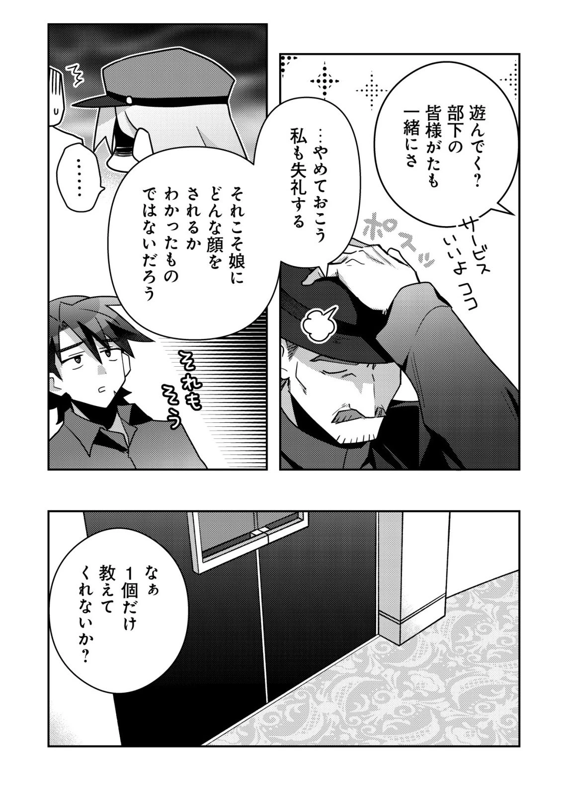 元英雄は大都会最強の便利屋さん～元聖女のバニーガールとともにあらゆるトラブル解決いたします～ 第8話 - 16