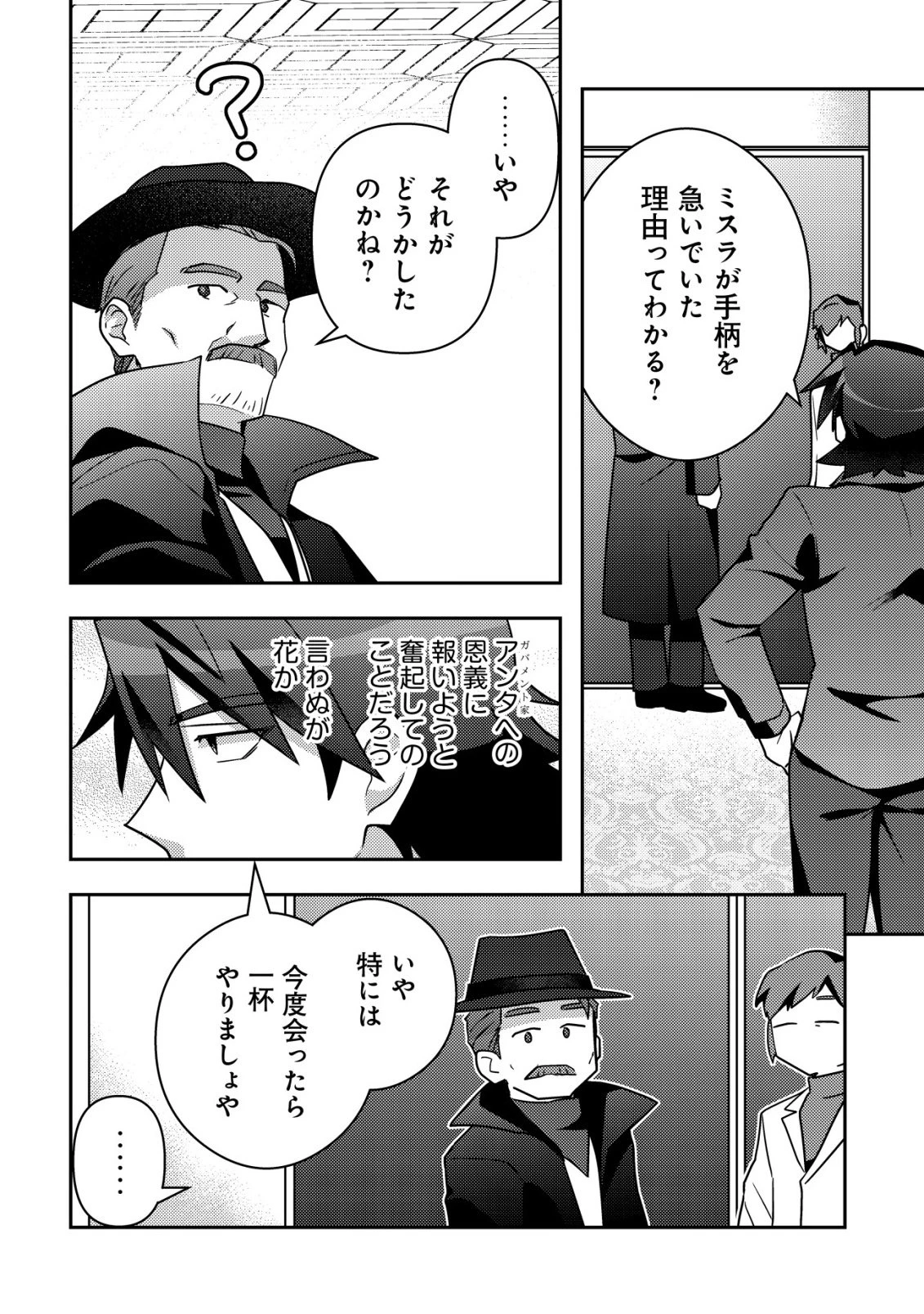 元英雄は大都会最強の便利屋さん～元聖女のバニーガールとともにあらゆるトラブル解決いたします～ 第8話 - 17