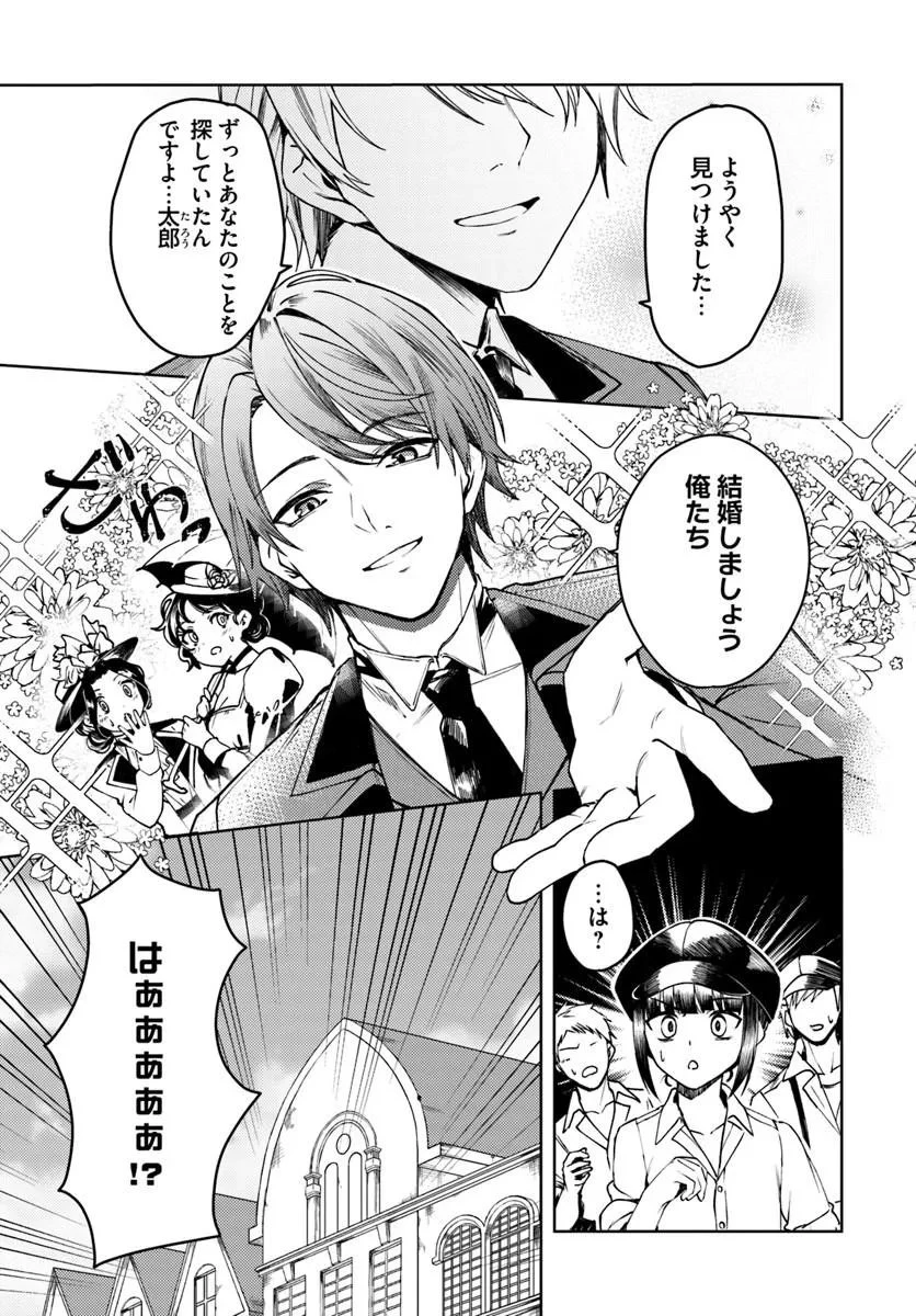 英国骨董店がらくた偽装結婚 第1話 - 1