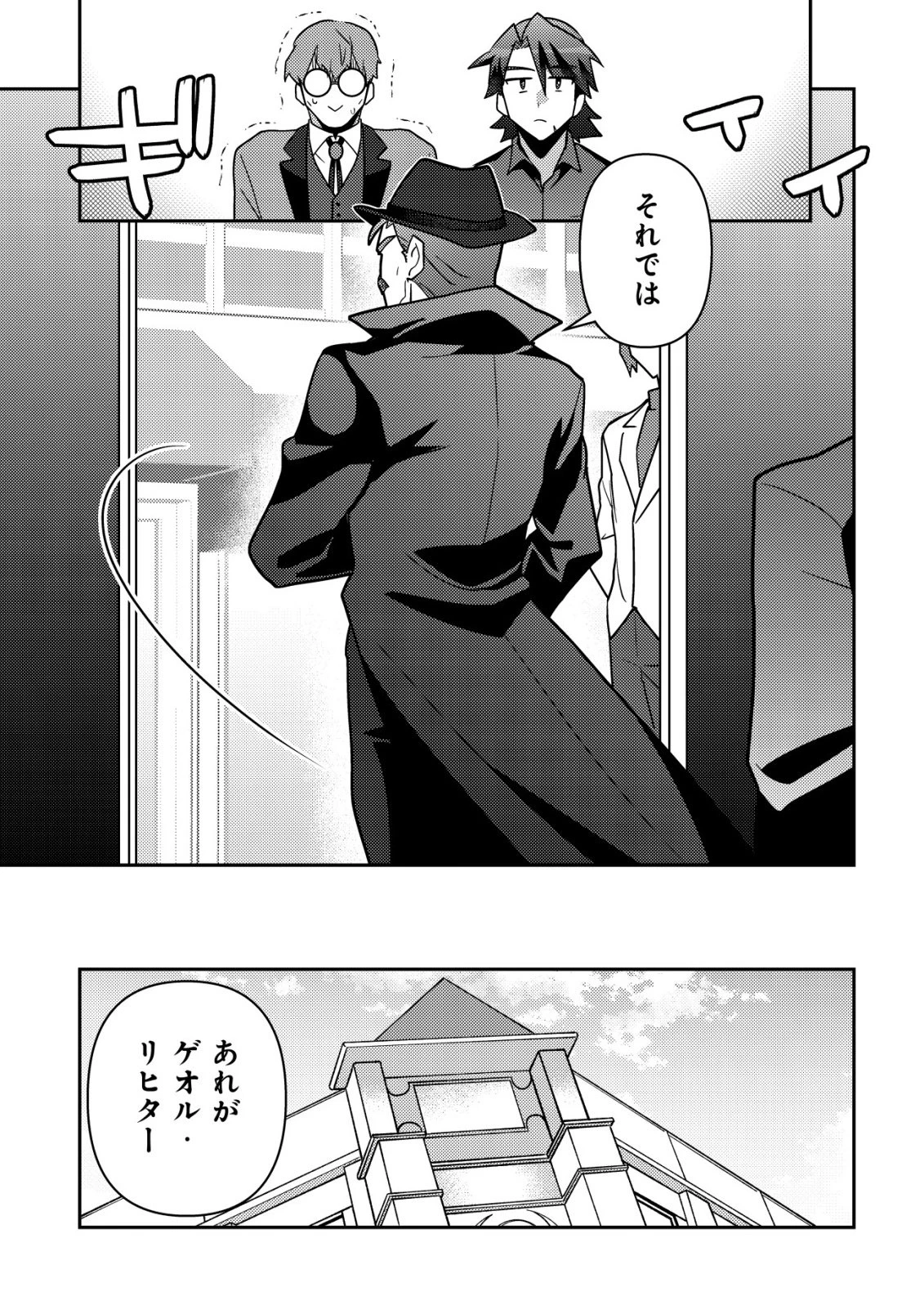 元英雄は大都会最強の便利屋さん～元聖女のバニーガールとともにあらゆるトラブル解決いたします～ 第8話 - 18