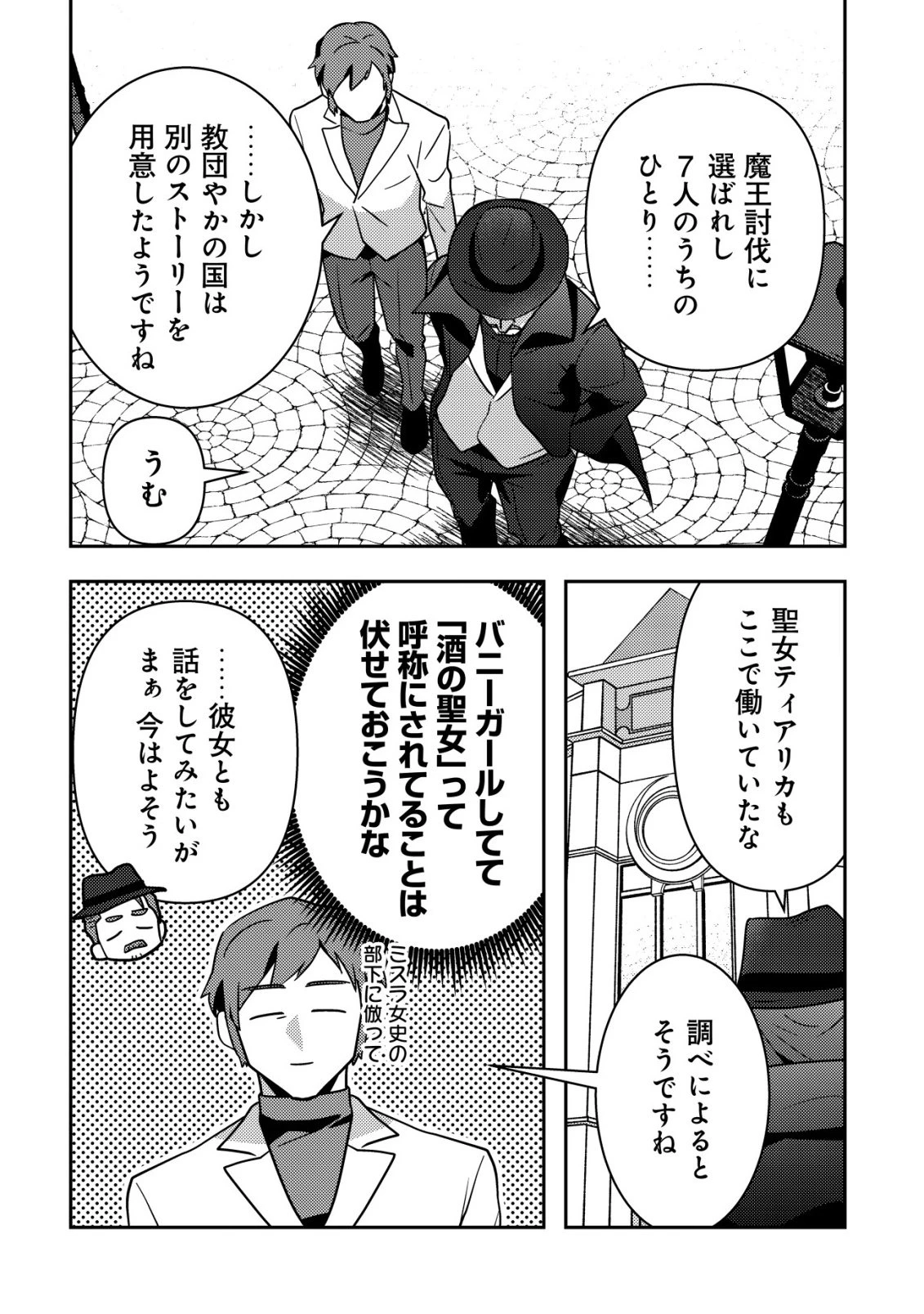 元英雄は大都会最強の便利屋さん～元聖女のバニーガールとともにあらゆるトラブル解決いたします～ 第8話 - 19