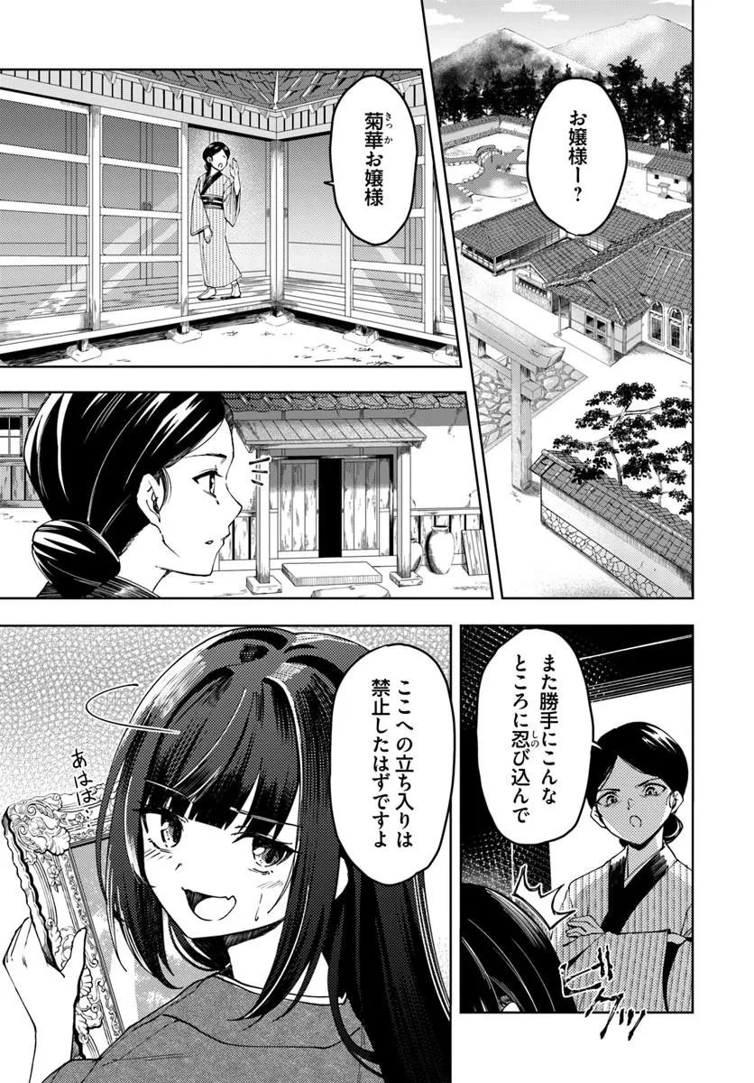 英国骨董店がらくた偽装結婚 第1話 - 5