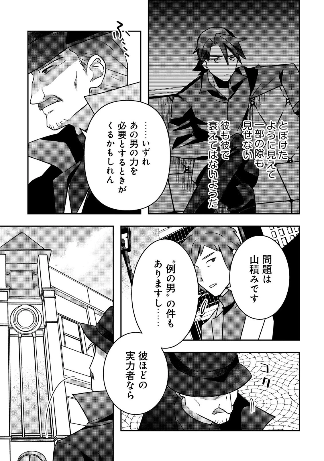 元英雄は大都会最強の便利屋さん～元聖女のバニーガールとともにあらゆるトラブル解決いたします～ 第8話 - 20