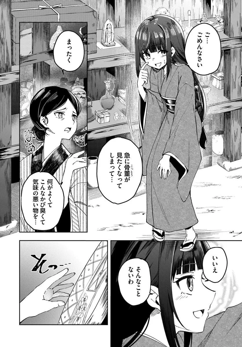 英国骨董店がらくた偽装結婚 第1話 - 6