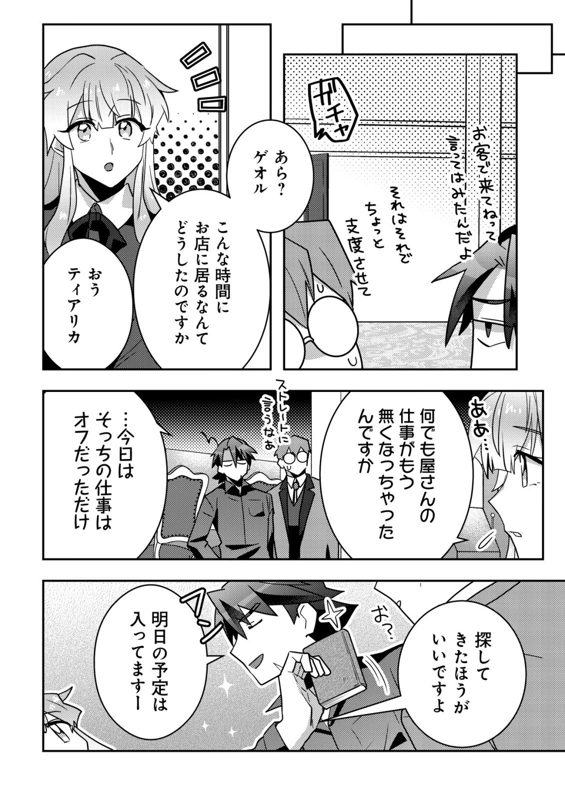 元英雄は大都会最強の便利屋さん～元聖女のバニーガールとともにあらゆるトラブル解決いたします～ 第8話 - 21