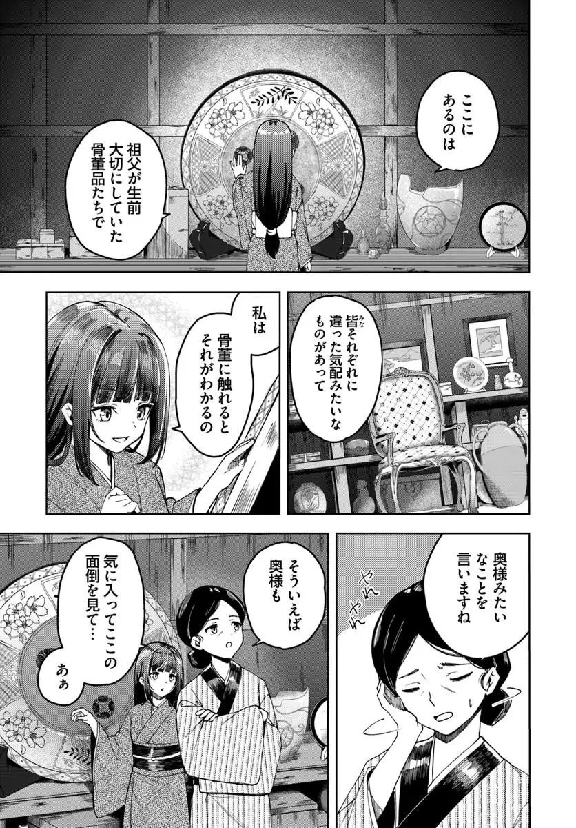 英国骨董店がらくた偽装結婚 第1話 - 7