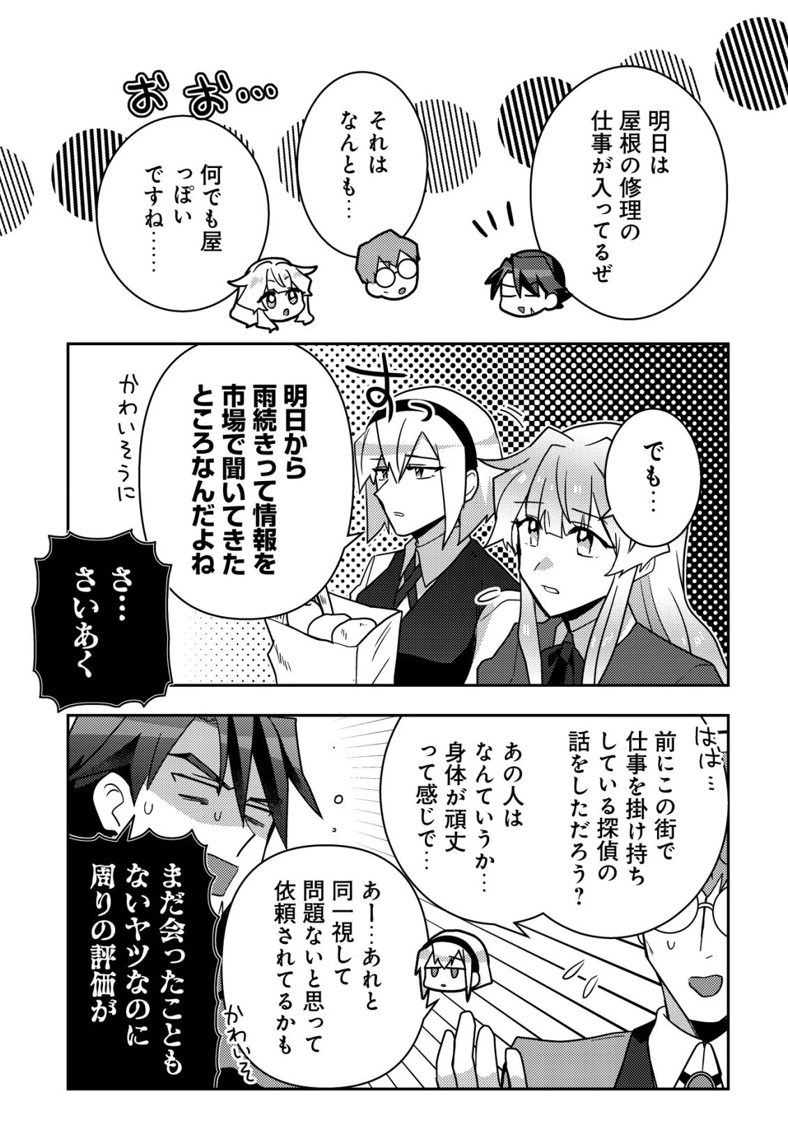 元英雄は大都会最強の便利屋さん～元聖女のバニーガールとともにあらゆるトラブル解決いたします～ 第8話 - 22