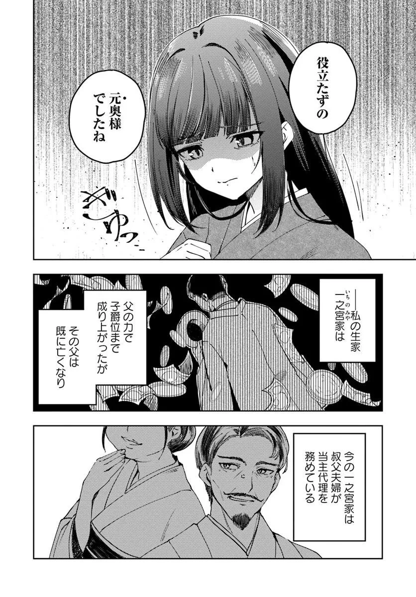 英国骨董店がらくた偽装結婚 第1話 - 8