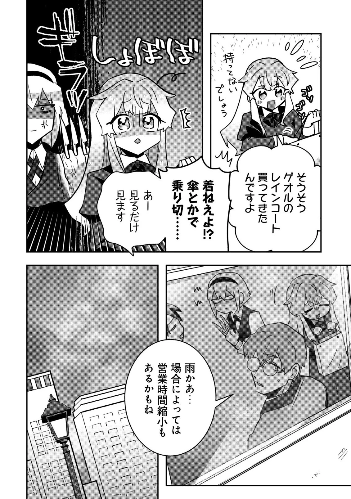 元英雄は大都会最強の便利屋さん～元聖女のバニーガールとともにあらゆるトラブル解決いたします～ 第8話 - 23