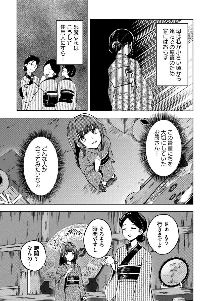 英国骨董店がらくた偽装結婚 第1話 - 9